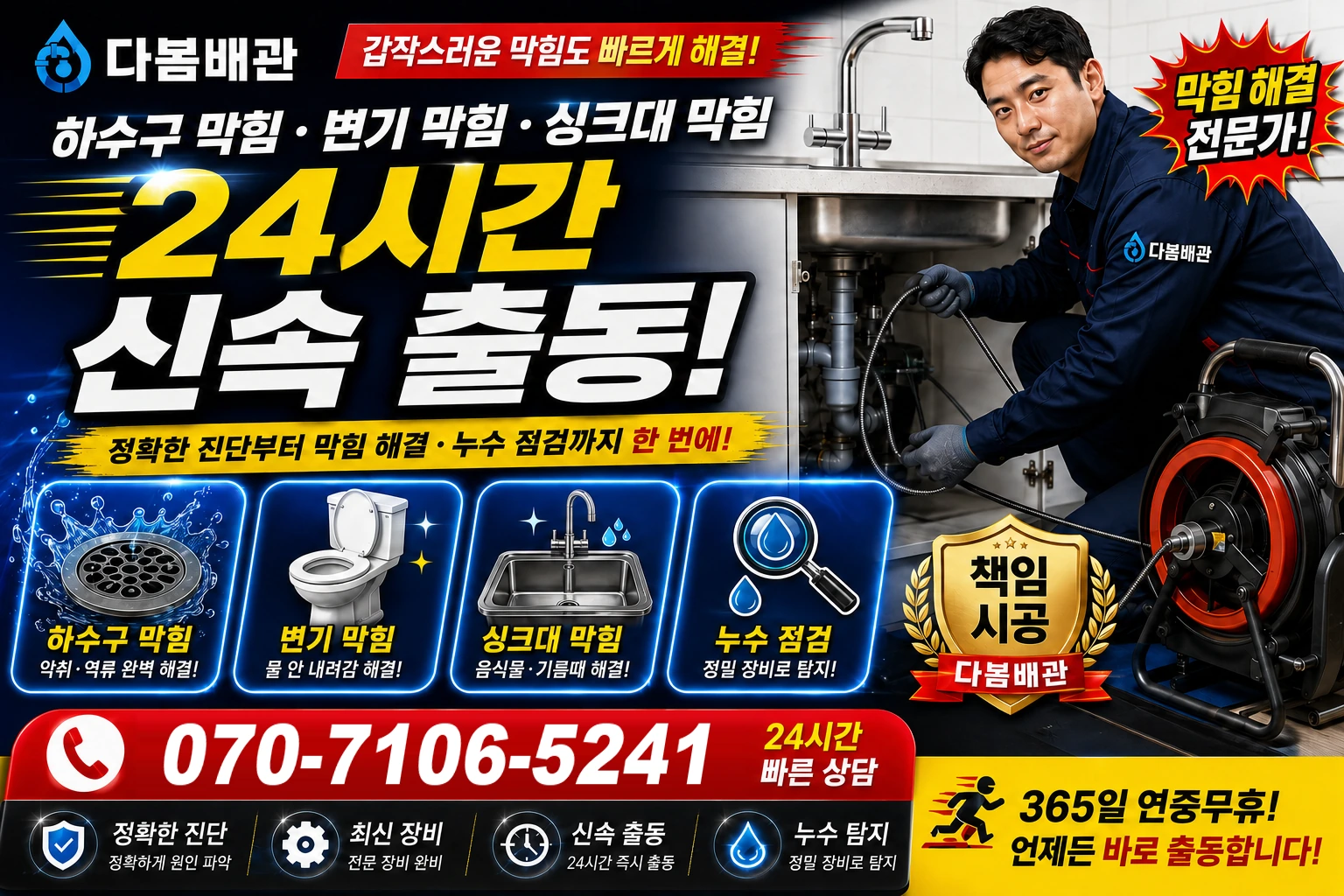 화개동 하수구 막힘 변기 막힘 싱크대 막힘 24시간 신속 출동